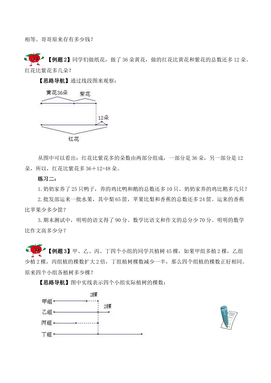【精品奥数】五年级上册数学思维训练讲义-第十讲  作图法解题  人教版（含答案）.docx_第2页