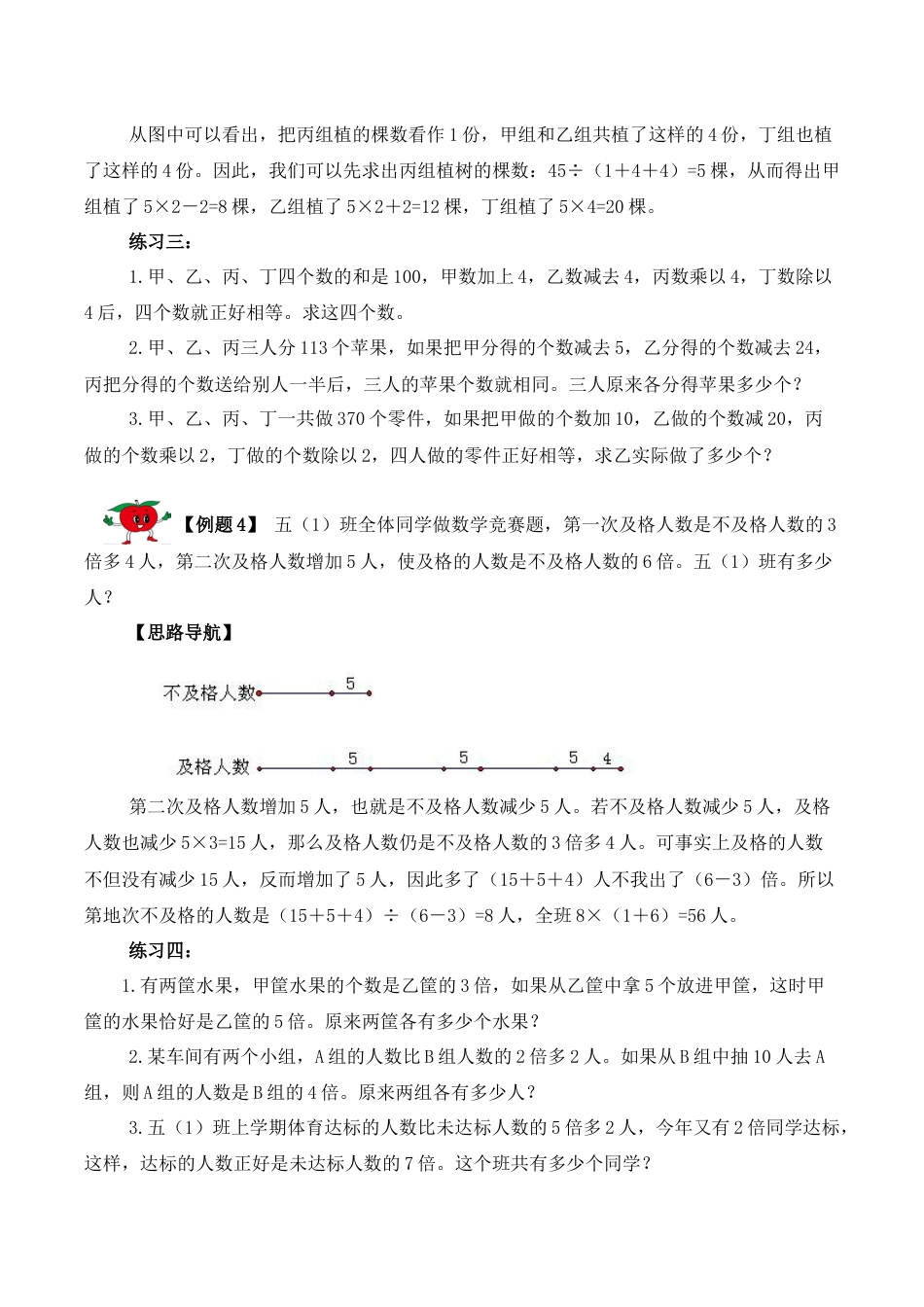 【精品奥数】五年级上册数学思维训练讲义-第十讲  作图法解题  人教版（含答案）.docx_第3页
