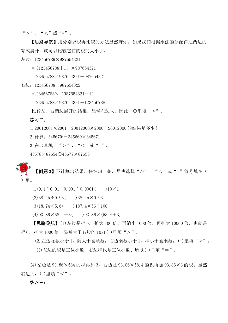 【精品奥数】五年级上册数学思维训练讲义-第十九讲  估值问题  人教版（含答案）.docx_第2页