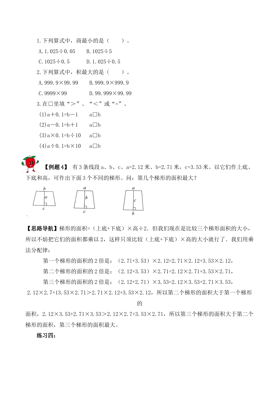 【精品奥数】五年级上册数学思维训练讲义-第十九讲  估值问题  人教版（含答案）.docx_第3页