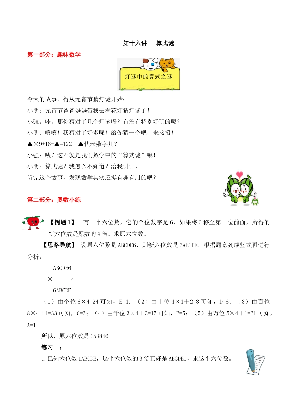 【精品奥数】五年级上册数学思维训练讲义-第十六讲  算式谜  人教版（含答案）.docx_第1页