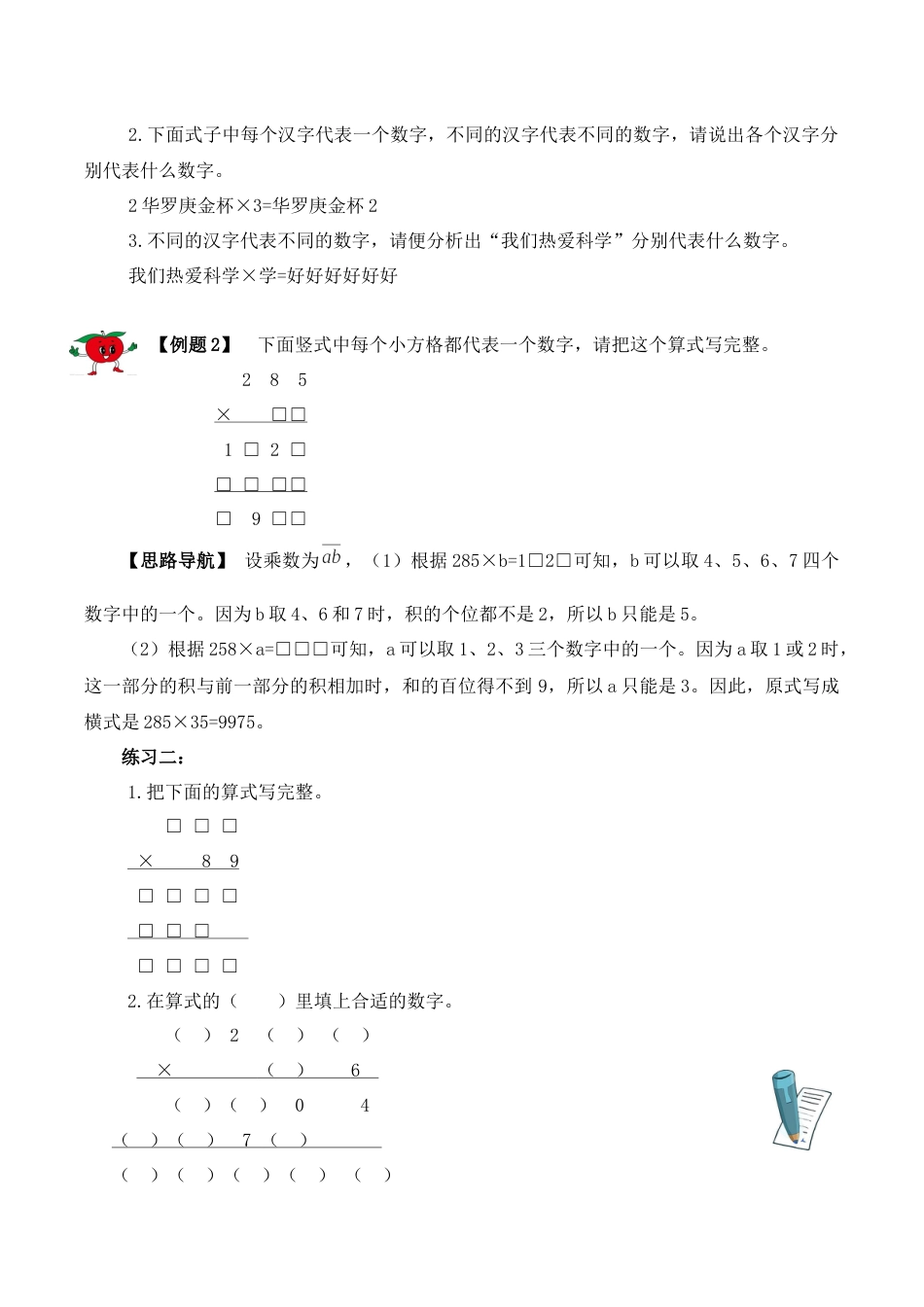 【精品奥数】五年级上册数学思维训练讲义-第十六讲  算式谜  人教版（含答案）.docx_第2页