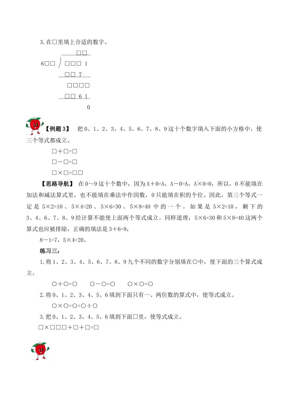 【精品奥数】五年级上册数学思维训练讲义-第十六讲  算式谜  人教版（含答案）.docx_第3页