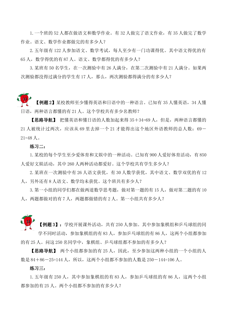 【精品奥数】五年级上册数学思维训练讲义-第十七讲  包含与排斥（容斥原理）  人教版（含答案）.docx_第2页