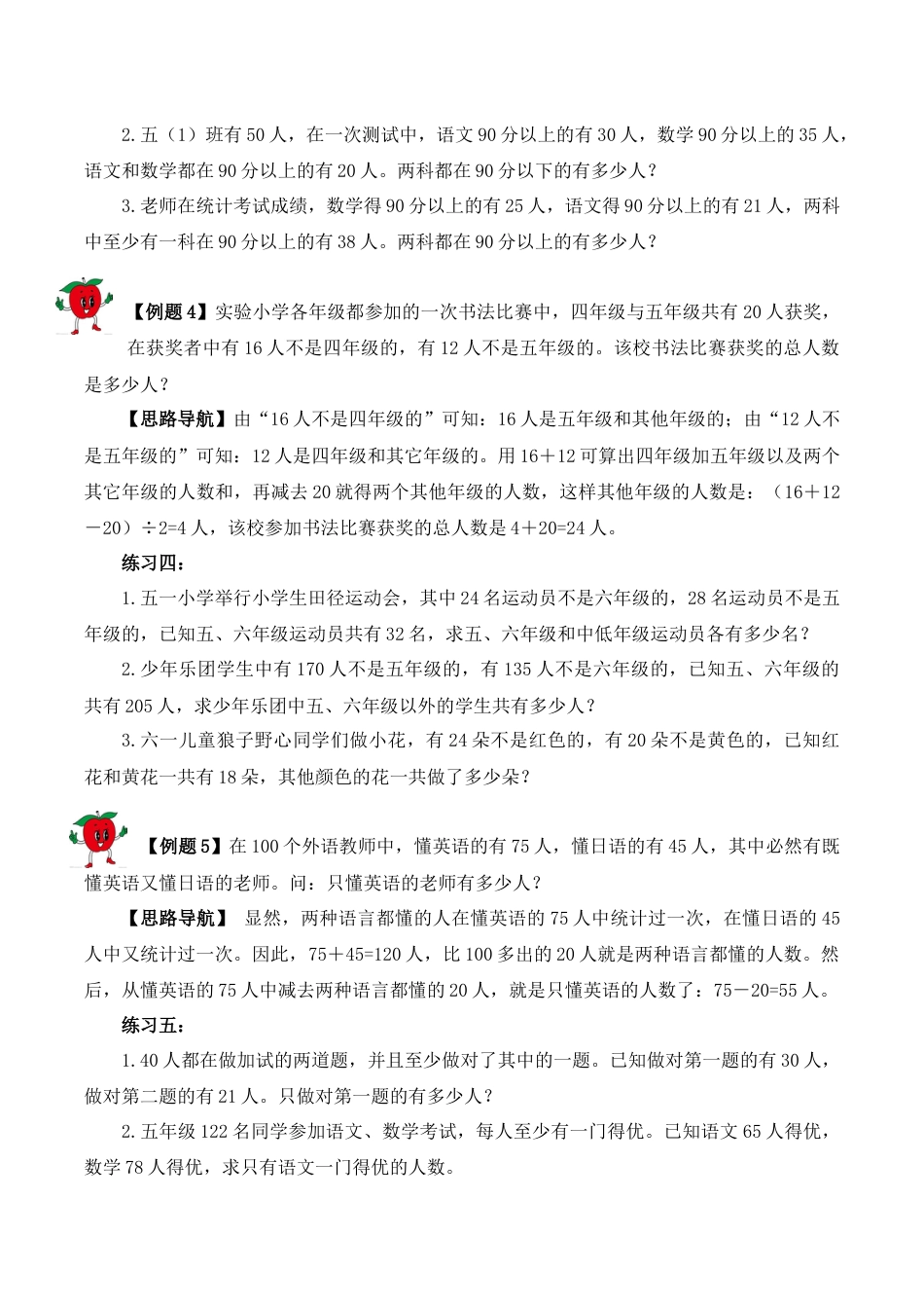 【精品奥数】五年级上册数学思维训练讲义-第十七讲  包含与排斥（容斥原理）  人教版（含答案）.docx_第3页