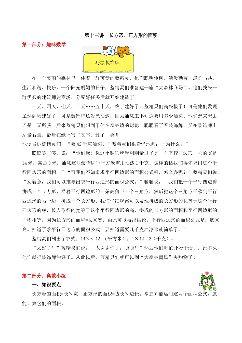 【精品奥数】五年级上册数学思维训练讲义-第十三讲  长方形、正方形的面积  人教版（含答案）.docx_第1页