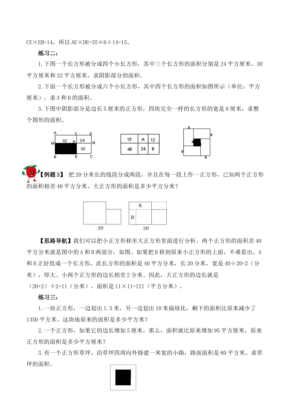 【精品奥数】五年级上册数学思维训练讲义-第十三讲  长方形、正方形的面积  人教版（含答案）.docx_第3页