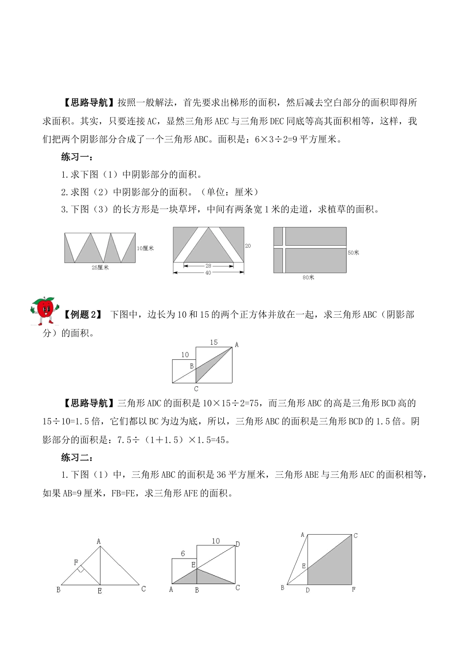 【精品奥数】五年级上册数学思维训练讲义-第十四讲  组合图形的面积（一）  人教版（含答案）.docx_第2页
