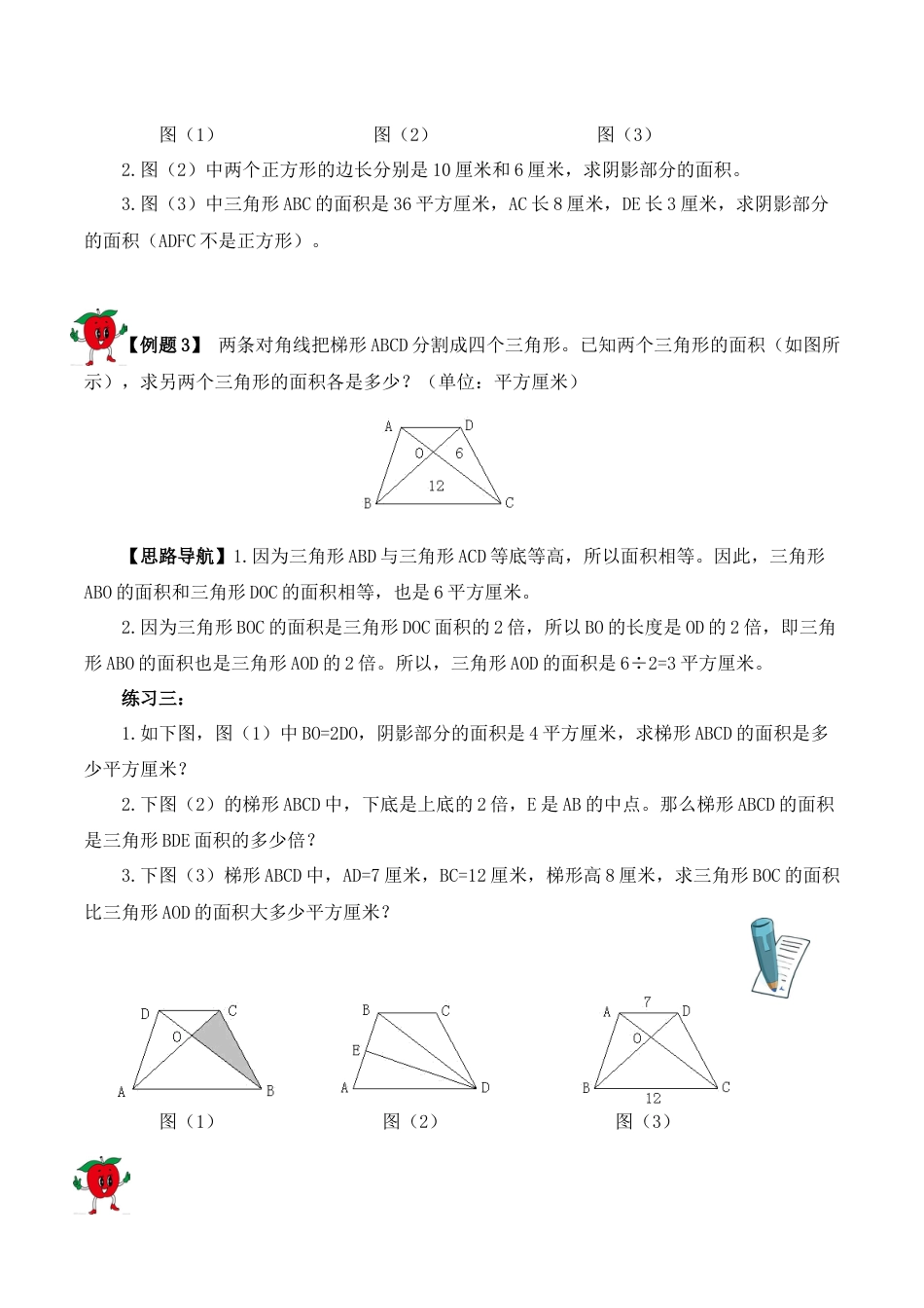 【精品奥数】五年级上册数学思维训练讲义-第十四讲  组合图形的面积（一）  人教版（含答案）.docx_第3页