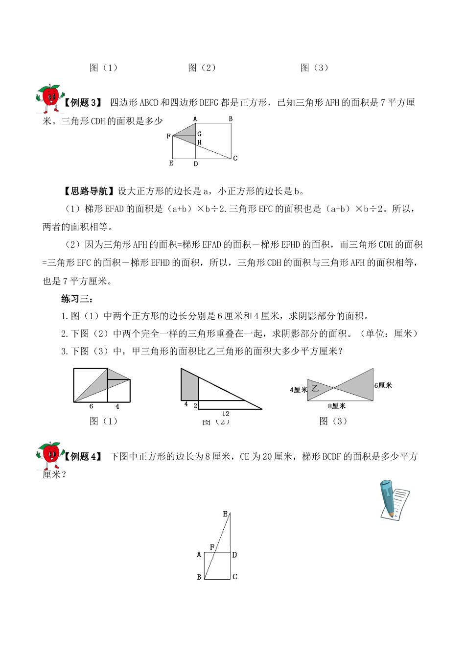 【精品奥数】五年级上册数学思维训练讲义-第十五讲  组合图形的面积（二）  人教版（含答案）.docx_第3页
