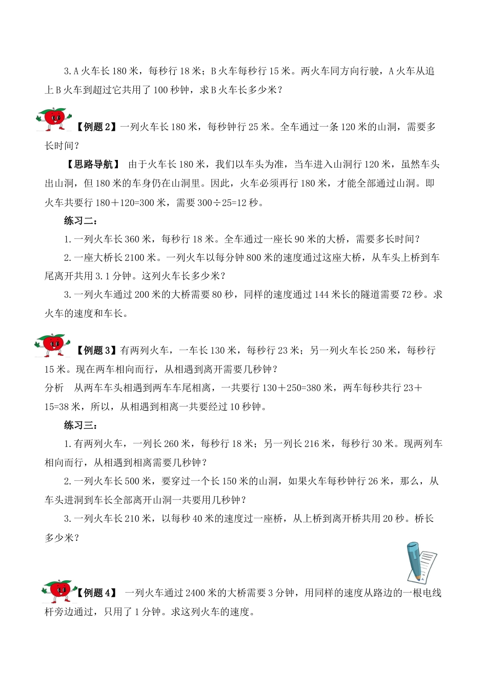 【精品奥数】五年级上册数学思维训练讲义-第十一讲  火车行程问题  人教版（含答案）.docx_第2页