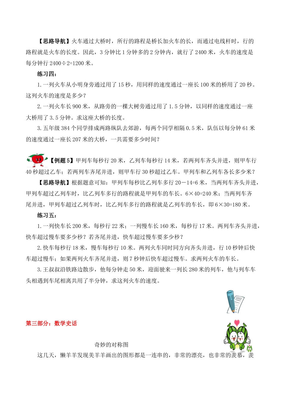 【精品奥数】五年级上册数学思维训练讲义-第十一讲  火车行程问题  人教版（含答案）.docx_第3页