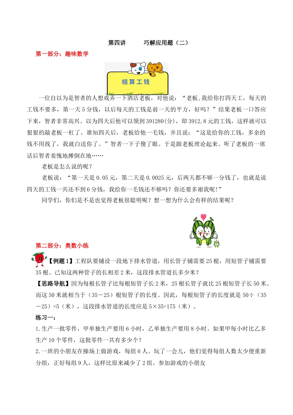 【精品奥数】五年级上册数学思维训练讲义-第四讲  巧解应用题（二）  人教版（含答案）.docx_第1页