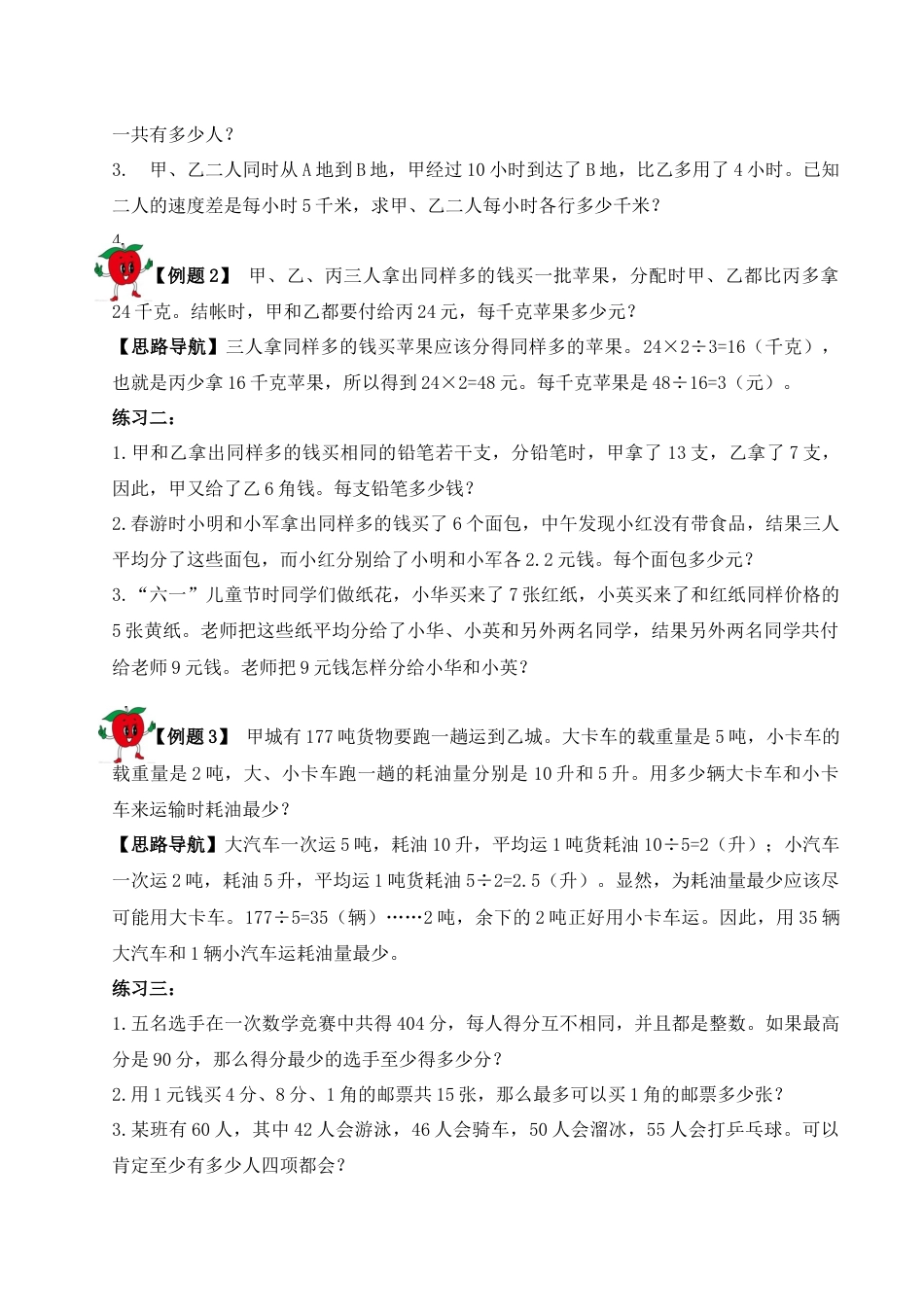 【精品奥数】五年级上册数学思维训练讲义-第四讲  巧解应用题（二）  人教版（含答案）.docx_第2页
