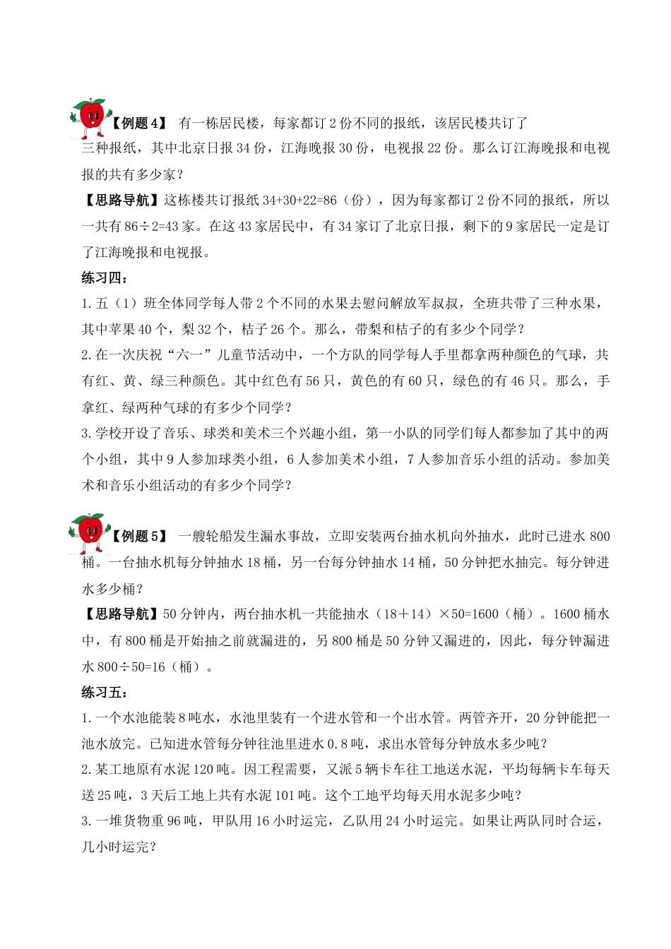 【精品奥数】五年级上册数学思维训练讲义-第四讲  巧解应用题（二）  人教版（含答案）.docx_第3页