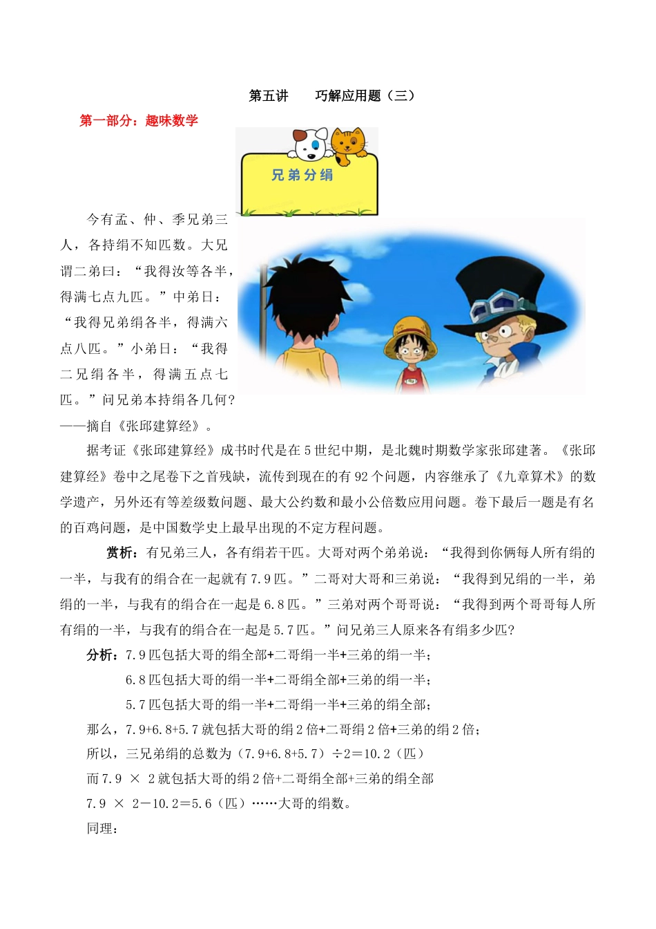 【精品奥数】五年级上册数学思维训练讲义-第五讲  巧解应用题（三）  人教版（含答案）.docx_第1页