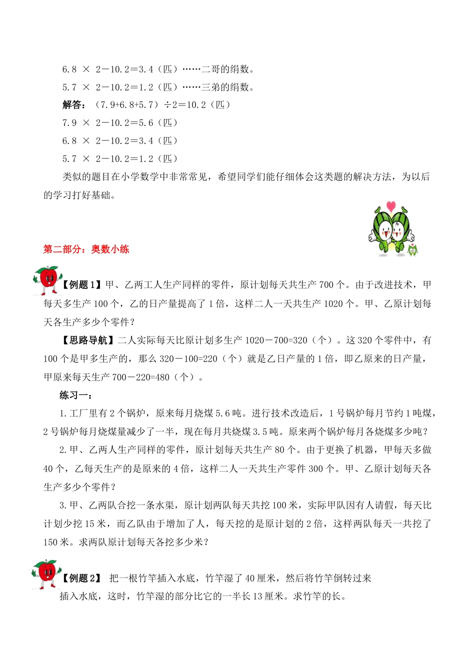 【精品奥数】五年级上册数学思维训练讲义-第五讲  巧解应用题（三）  人教版（含答案）.docx_第2页