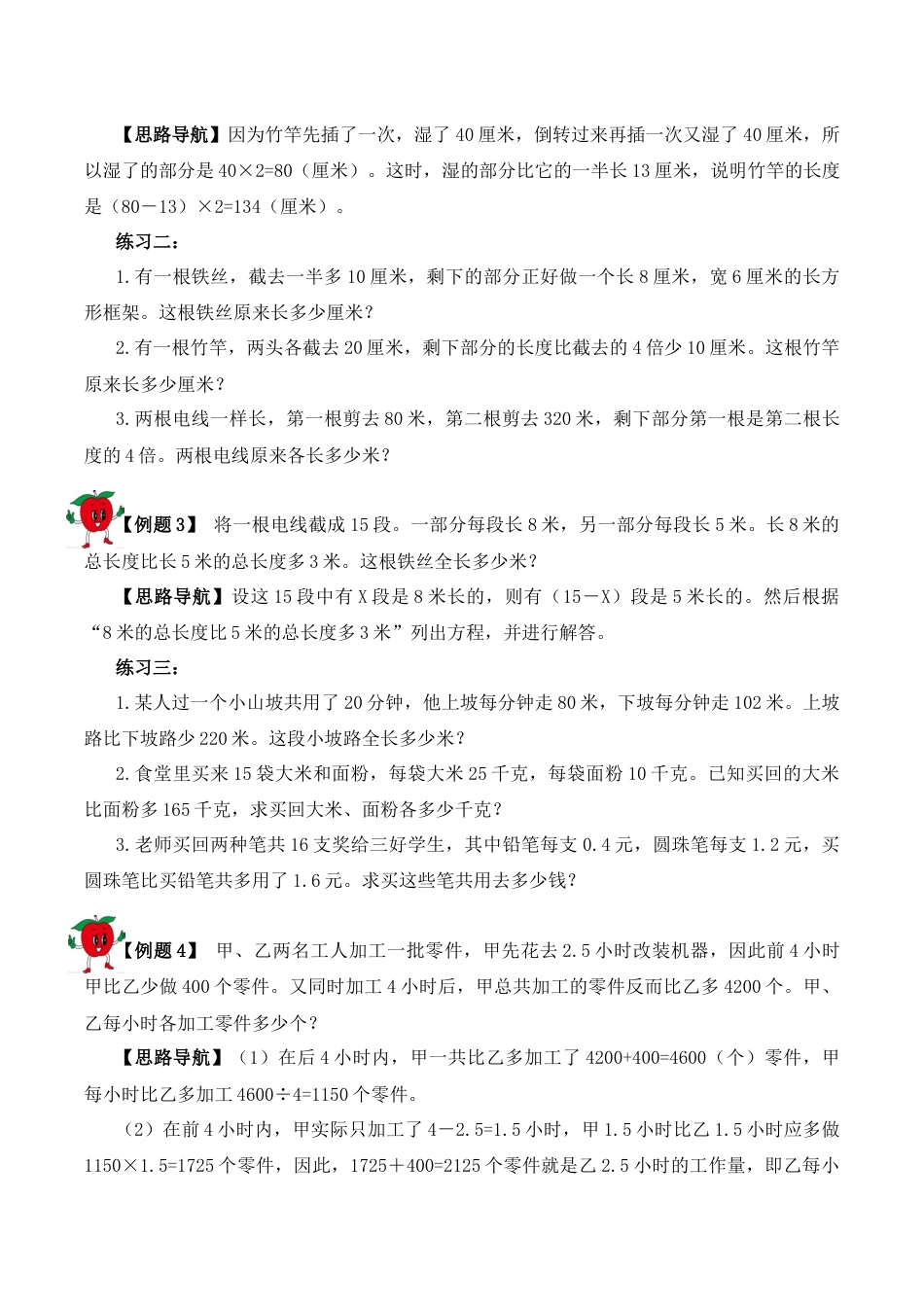【精品奥数】五年级上册数学思维训练讲义-第五讲  巧解应用题（三）  人教版（含答案）.docx_第3页