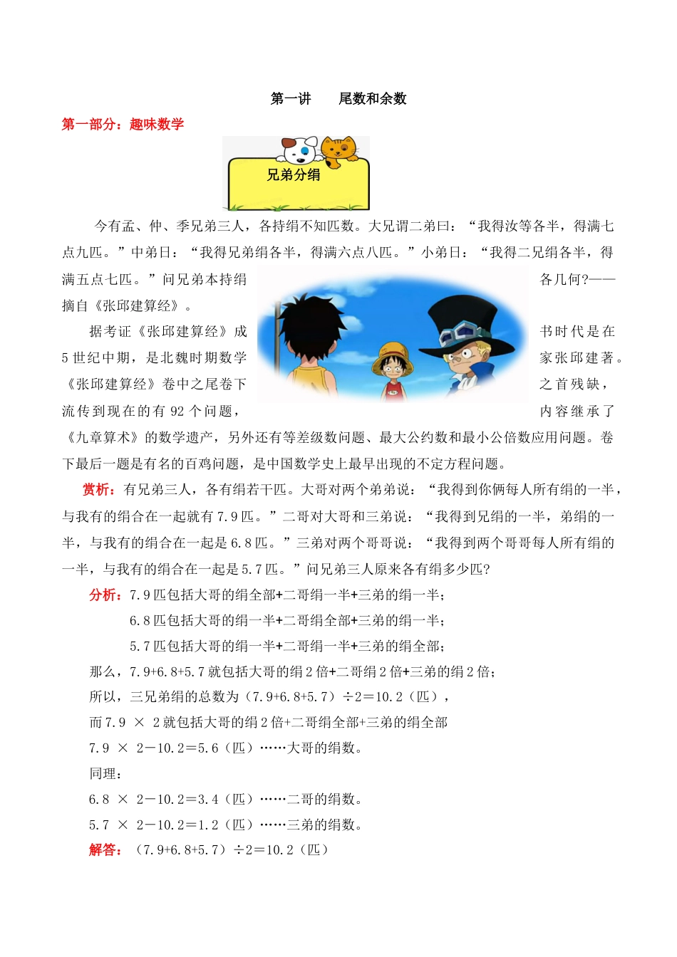 【精品奥数】五年级上册数学思维训练讲义-第一讲  尾数和余数  人教版（含答案）.docx_第1页