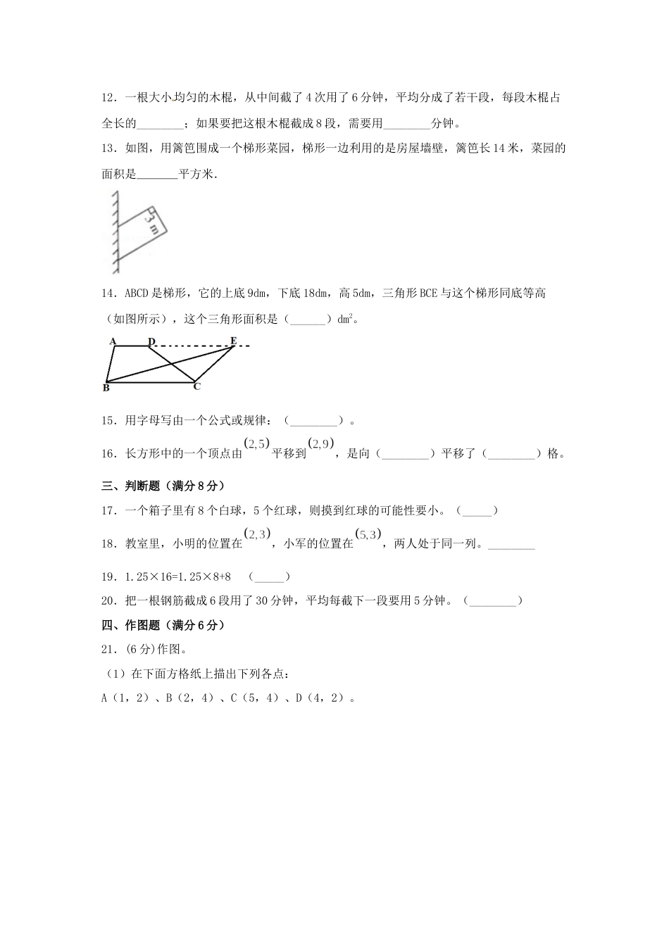 【精英突破—百分冲刺】五年级数学上册期末测评题型透析+高分突破卷（二）   人教版（含答案）.docx_第2页