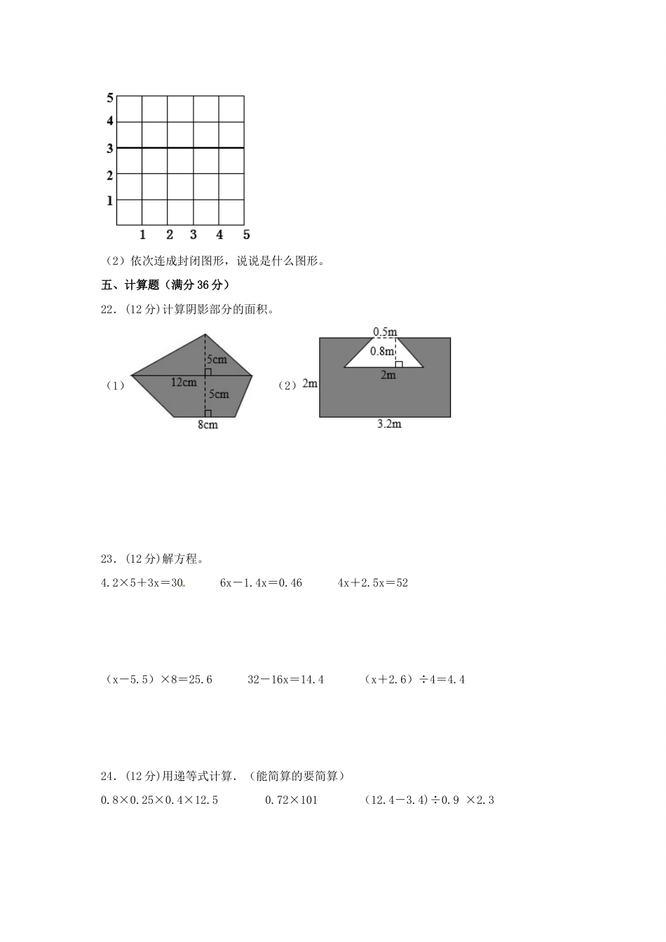 【精英突破—百分冲刺】五年级数学上册期末测评题型透析+高分突破卷（二）   人教版（含答案）.docx_第3页