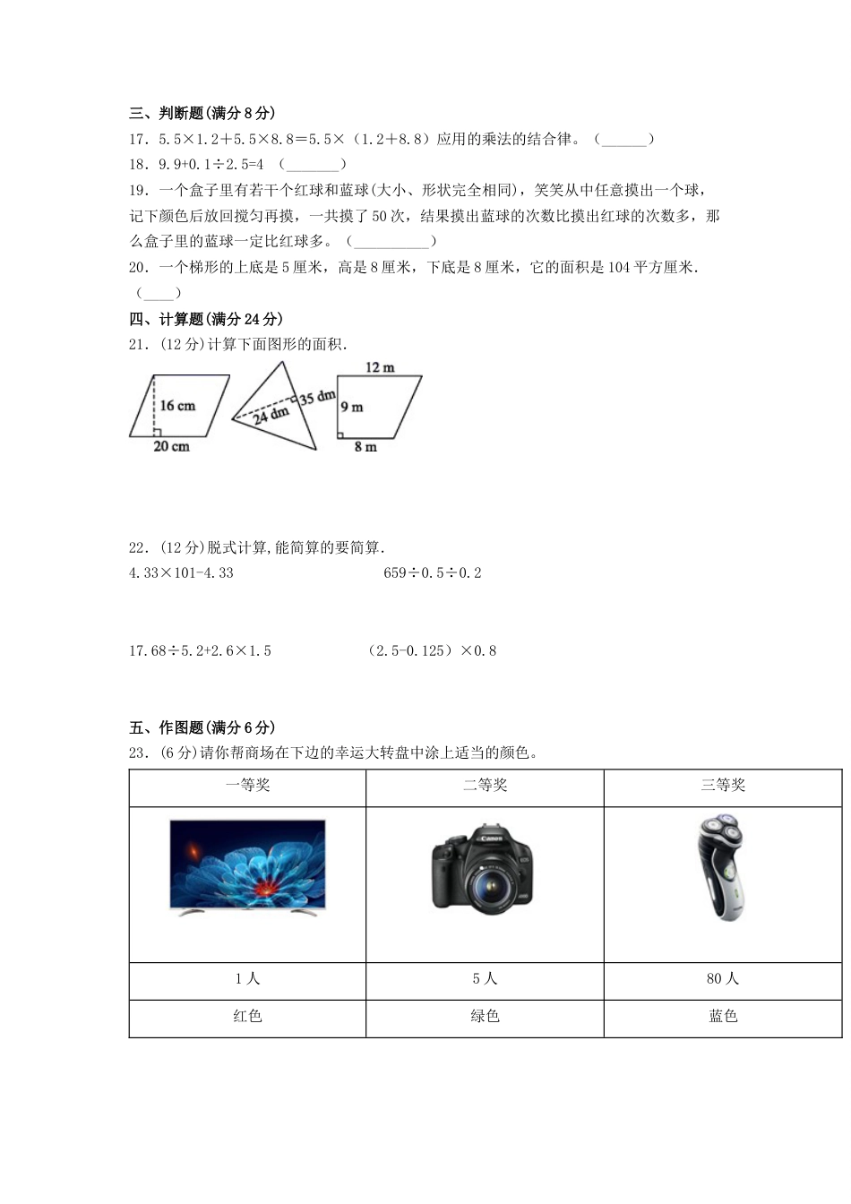 【精英突破—百分冲刺】五年级数学上册期末测评题型透析+高分突破卷（三）   人教版（含答案）.docx_第2页