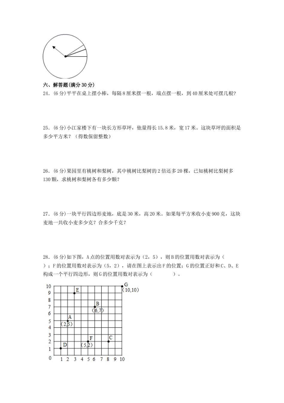 【精英突破—百分冲刺】五年级数学上册期末测评题型透析+高分突破卷（三）   人教版（含答案）.docx_第3页
