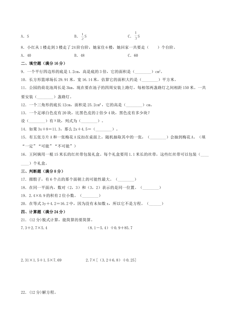 【精英突破—百分冲刺】五年级数学上册期末测评题型透析+高分突破卷（一）   人教版（含答案）.doc_第2页