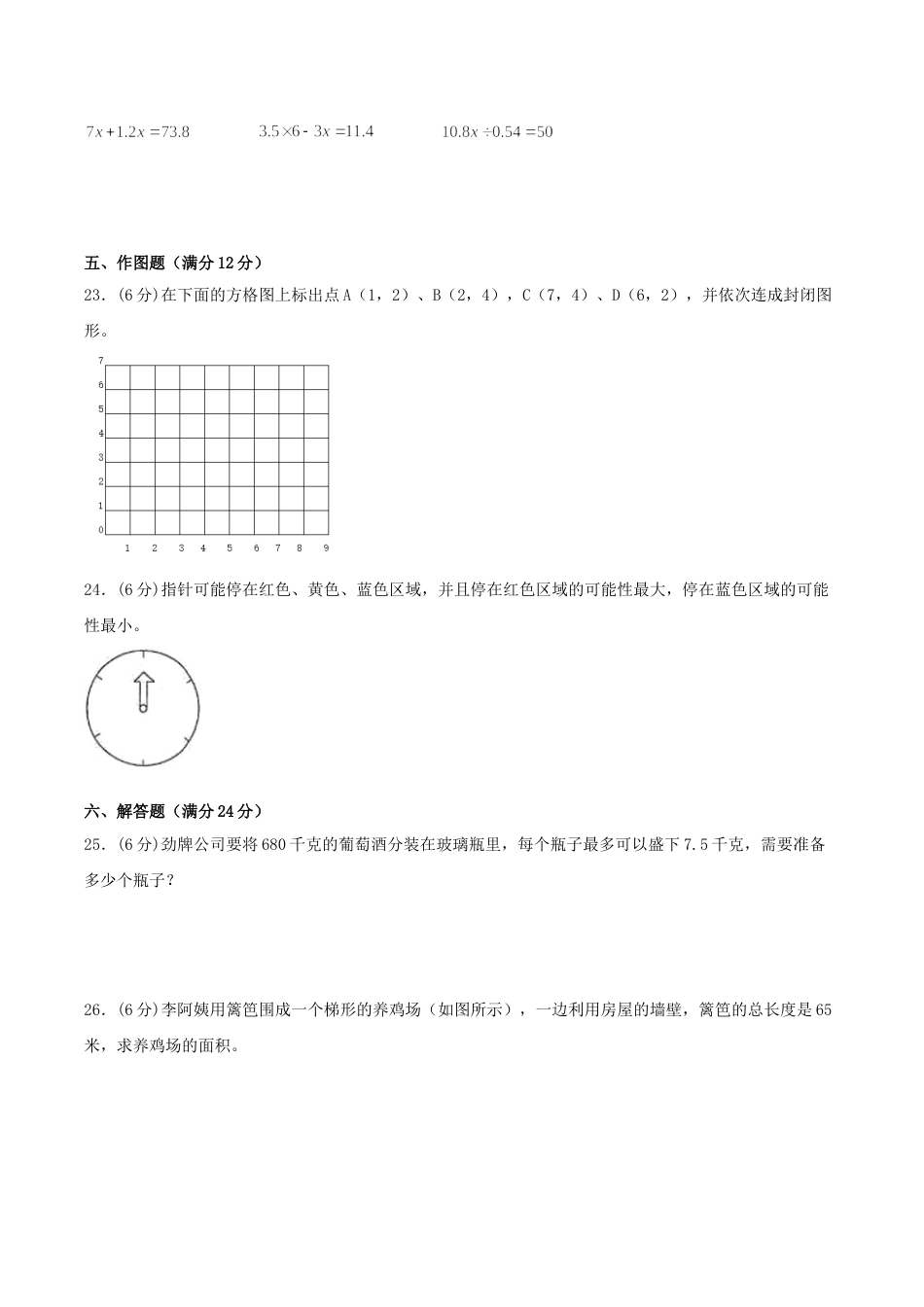 【精英突破—百分冲刺】五年级数学上册期末测评题型透析+高分突破卷（一）   人教版（含答案）.doc_第3页