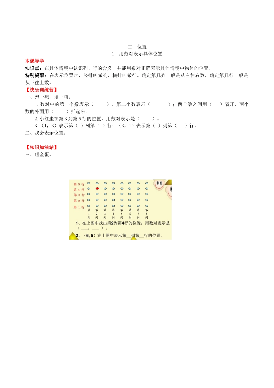 【课时练】第二单元 位置  1 用数对表示具体位置-五年级上册数学一课一练（人教版，含答案）.doc_第1页