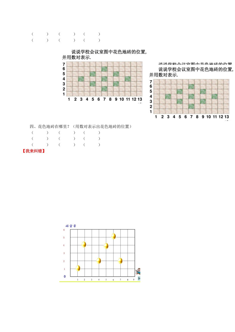 【课时练】第二单元 位置  1 用数对表示具体位置-五年级上册数学一课一练（人教版，含答案）.doc_第2页