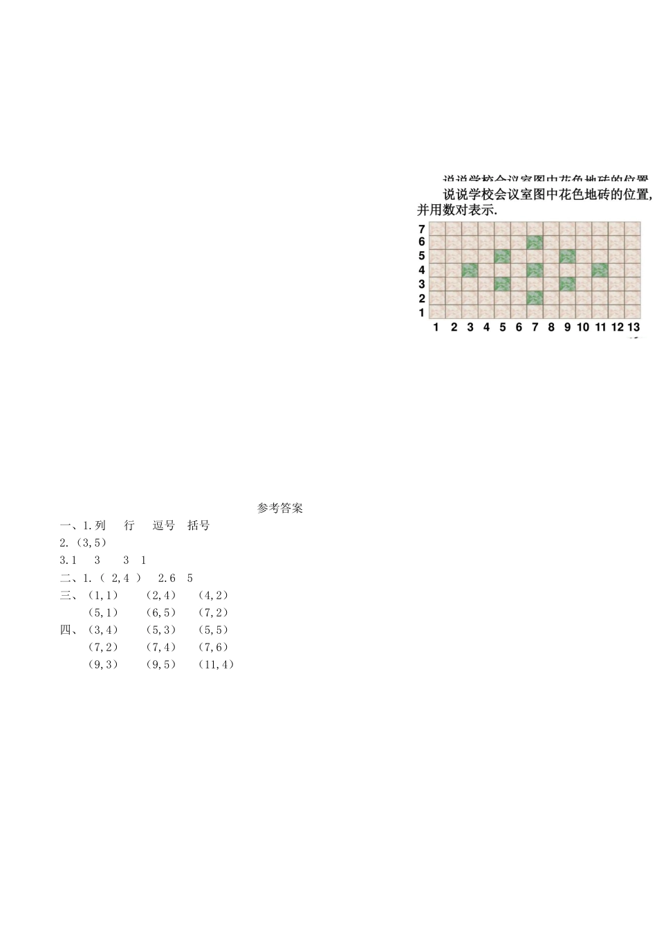【课时练】第二单元 位置  1 用数对表示具体位置-五年级上册数学一课一练（人教版，含答案）.doc_第3页