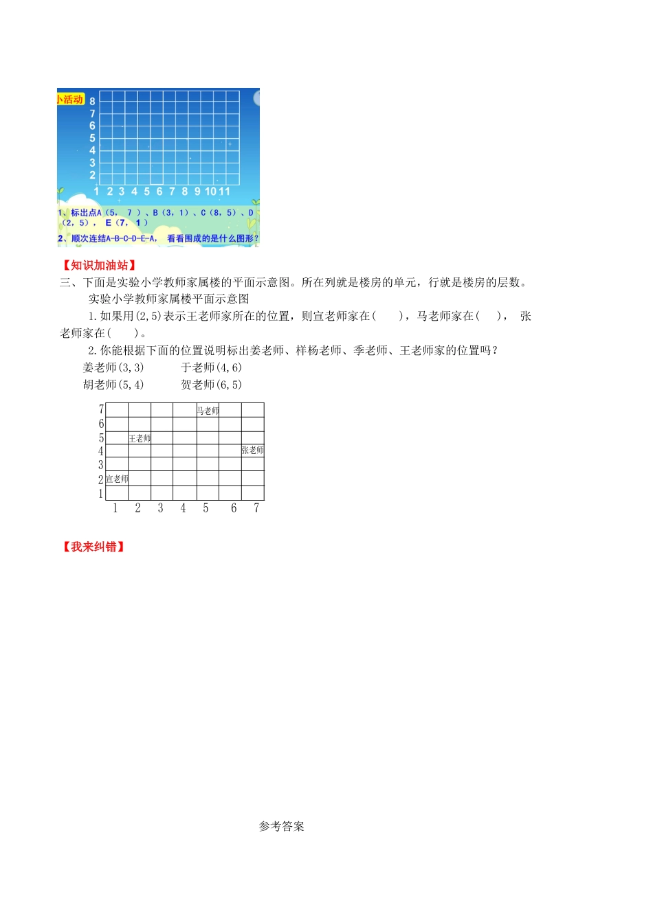 【课时练】第二单元 位置  2 用数对在方格图上表示位置-五年级上册数学一课一练（人教版，含答案）.doc_第2页
