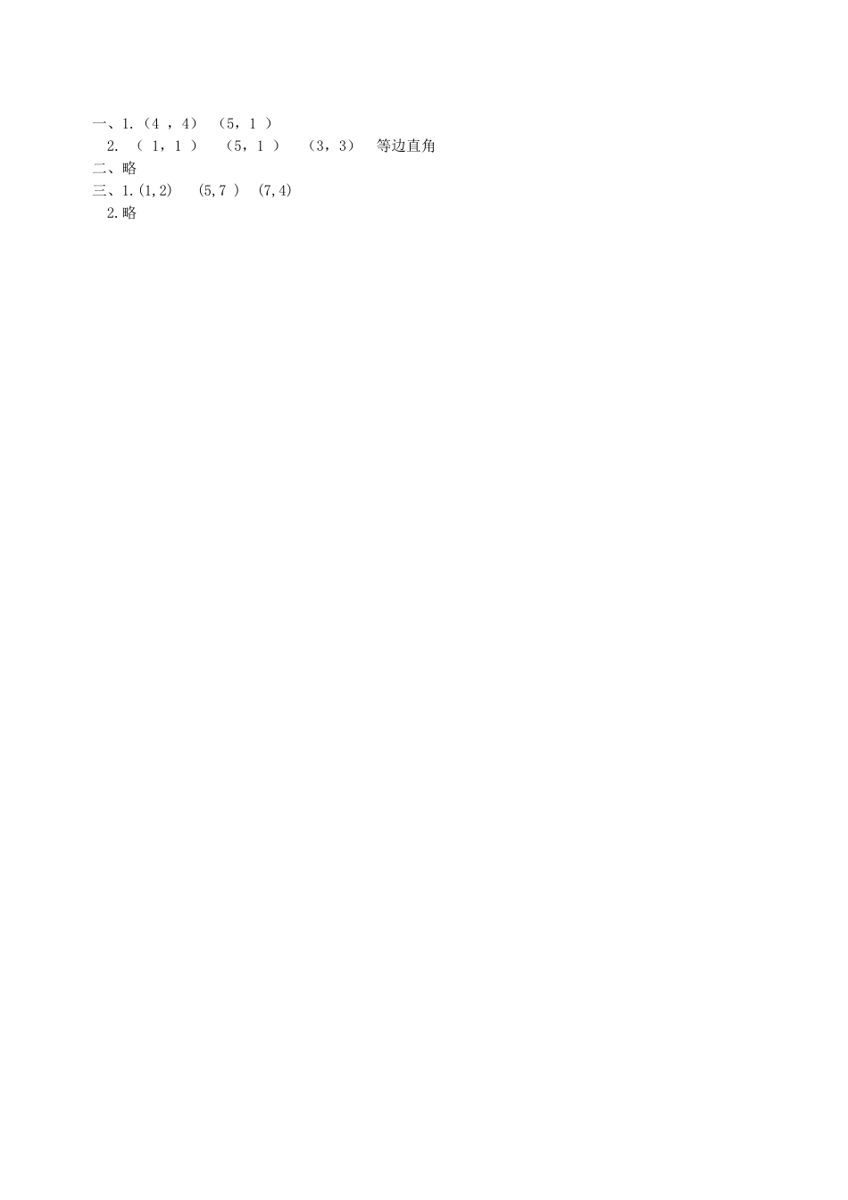 【课时练】第二单元 位置  2 用数对在方格图上表示位置-五年级上册数学一课一练（人教版，含答案）.doc_第3页