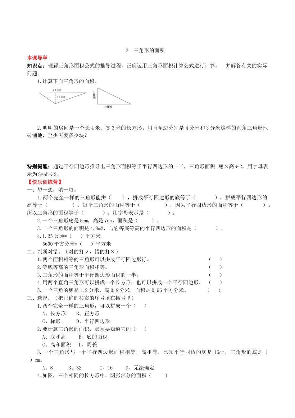 【课时练】第六单元 多边形的面积 2  三角形的面积-五年级上册数学一课一练（人教版，含答案）.doc_第1页