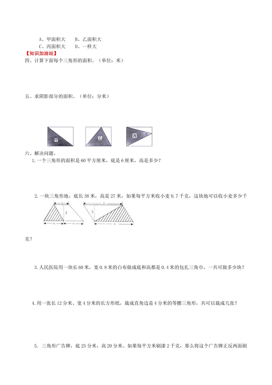 【课时练】第六单元 多边形的面积 2  三角形的面积-五年级上册数学一课一练（人教版，含答案）.doc_第2页