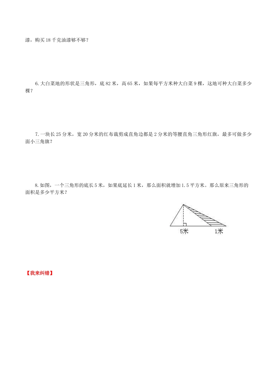 【课时练】第六单元 多边形的面积 2  三角形的面积-五年级上册数学一课一练（人教版，含答案）.doc_第3页
