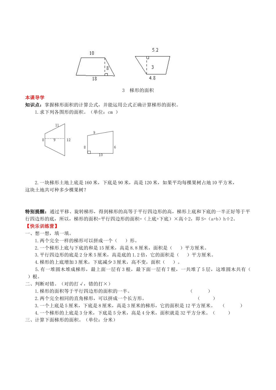 【课时练】第六单元 多边形的面积 3  梯形的面积-五年级上册数学一课一练（人教版，含答案）.doc_第1页