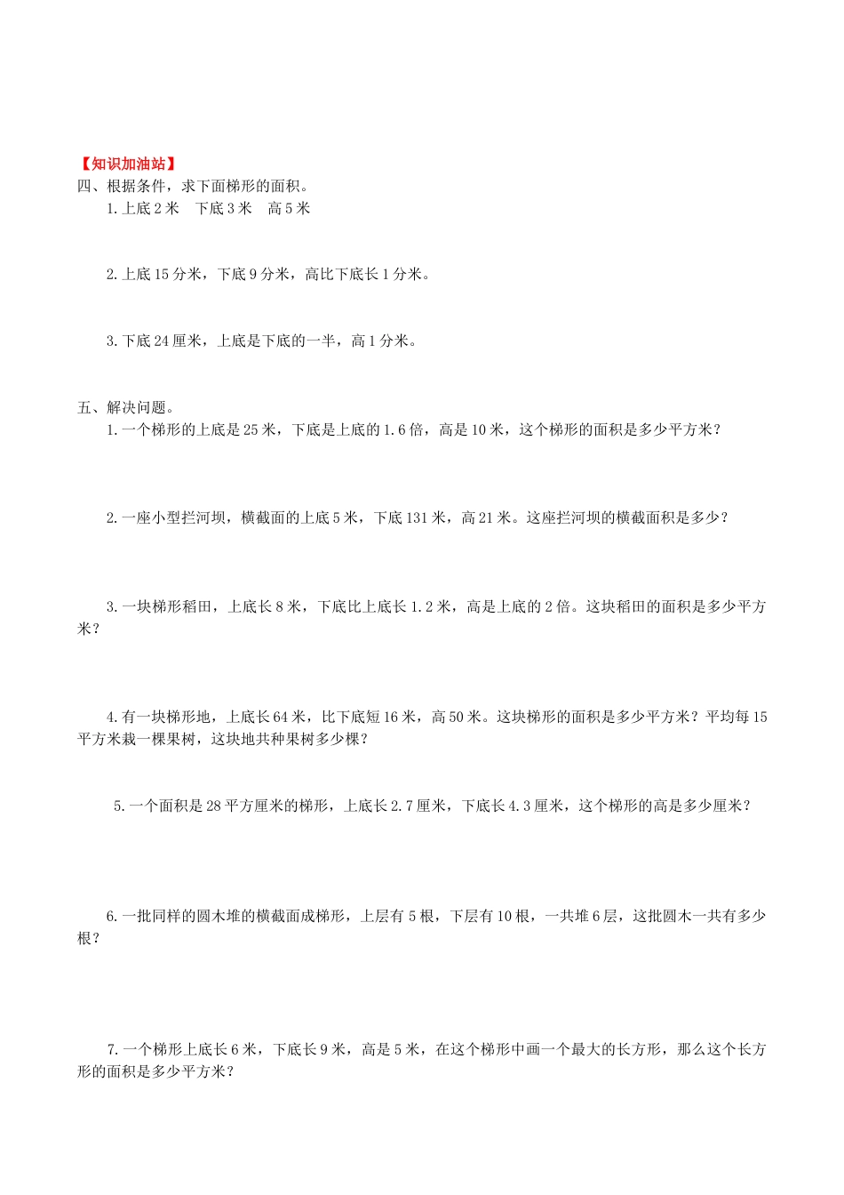 【课时练】第六单元 多边形的面积 3  梯形的面积-五年级上册数学一课一练（人教版，含答案）.doc_第2页