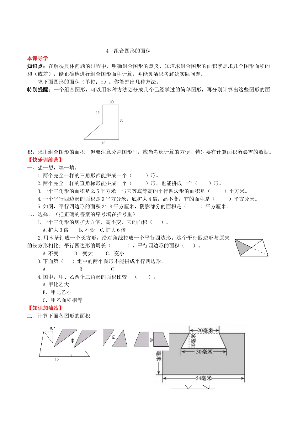 【课时练】第六单元 多边形的面积 4  组合图形的面积-五年级上册数学一课一练（人教版，含答案）.doc_第1页