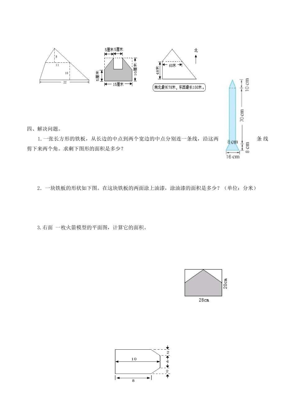 【课时练】第六单元 多边形的面积 4  组合图形的面积-五年级上册数学一课一练（人教版，含答案）.doc_第2页