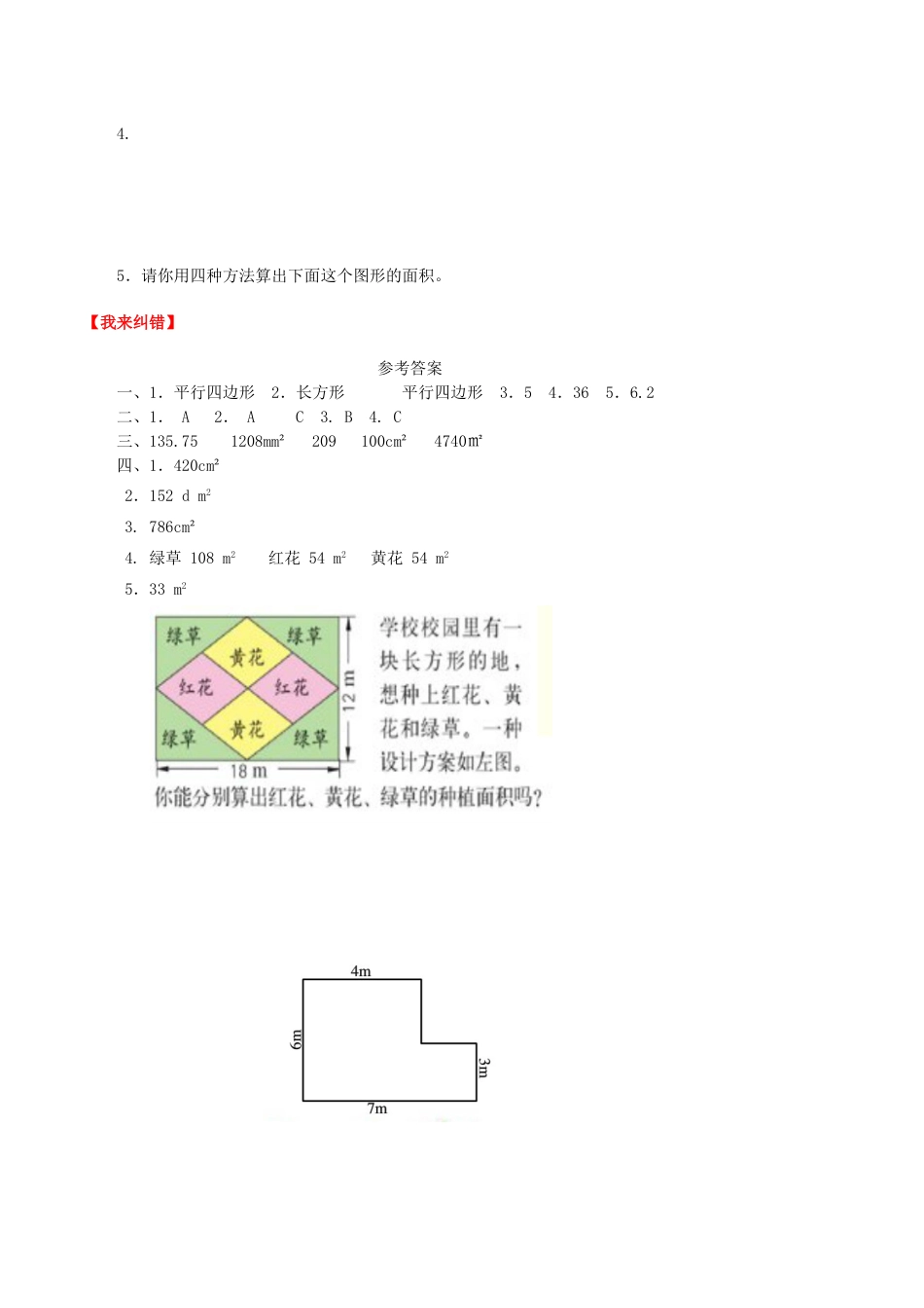 【课时练】第六单元 多边形的面积 4  组合图形的面积-五年级上册数学一课一练（人教版，含答案）.doc_第3页