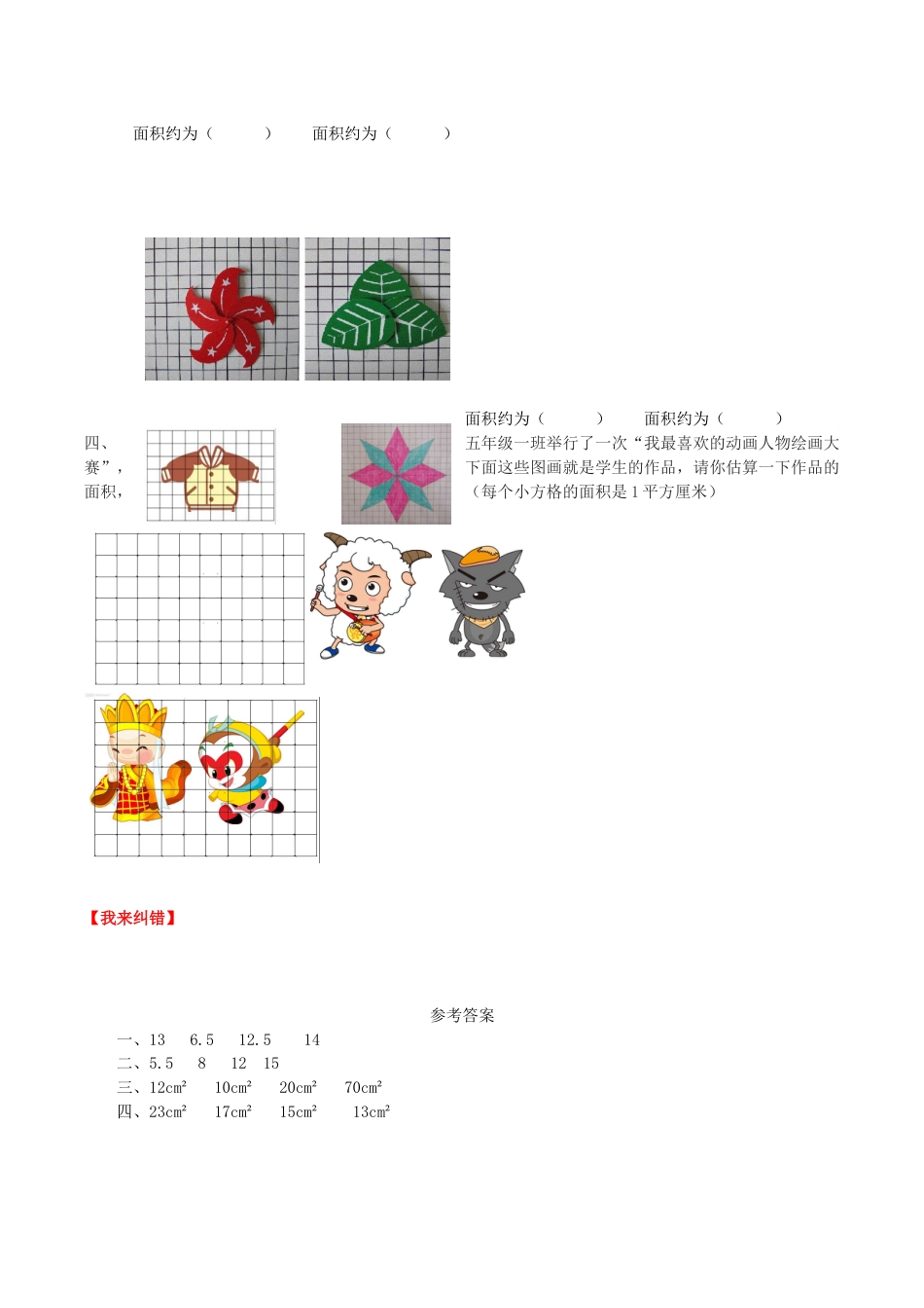 【课时练】第六单元 多边形的面积 5  估算实际图形在方格纸上的面积-五年级上册数学一课一练（人教版，含答案）.doc_第2页