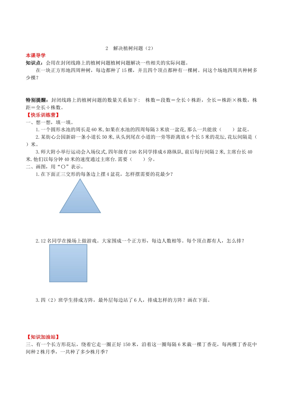 【课时练】第七单元 数学广角——植树问题 2  解决植树问题（2）-五年级上册数学一课一练（人教版，含答案）.doc_第1页