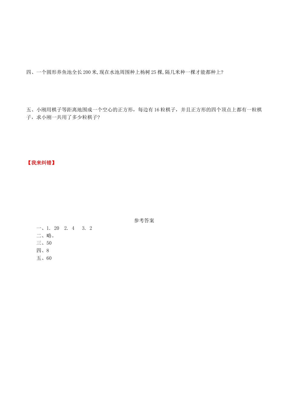 【课时练】第七单元 数学广角——植树问题 2  解决植树问题（2）-五年级上册数学一课一练（人教版，含答案）.doc_第2页