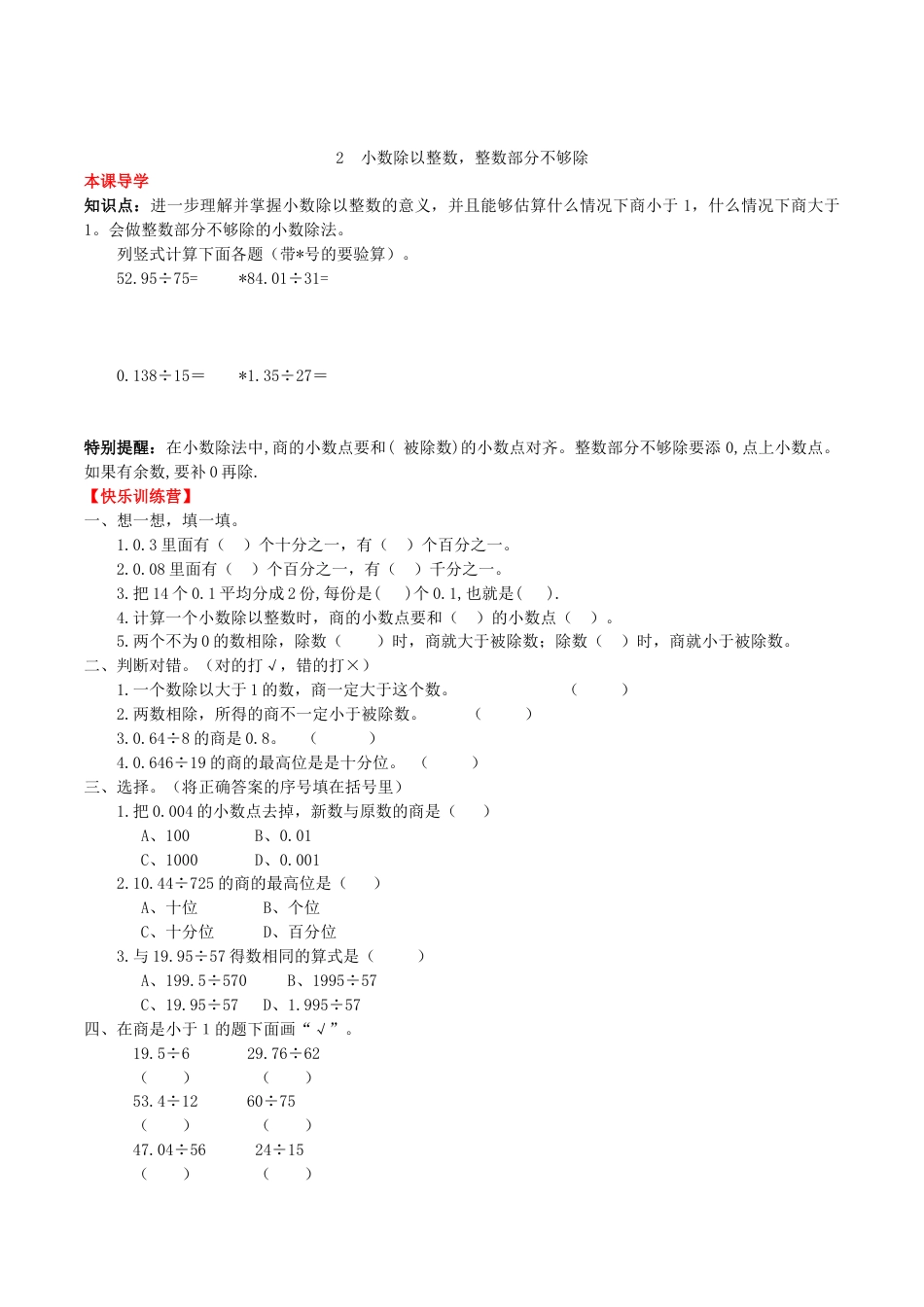 【课时练】第三单元 小数除法  2 小数除以整数，整数部分不够除-五年级上册数学一课一练（人教版，含答案）.doc_第1页