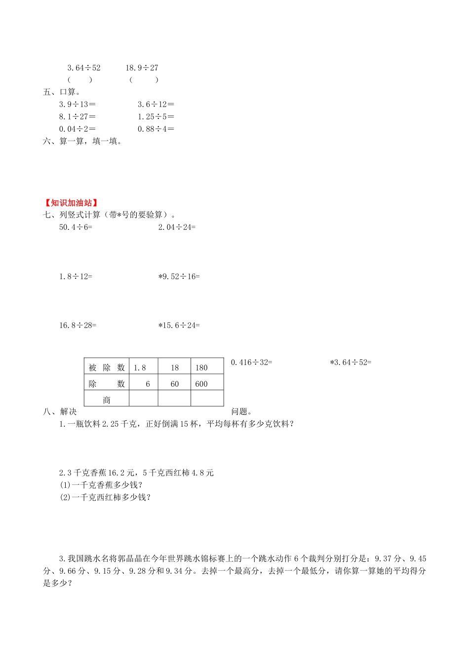 【课时练】第三单元 小数除法  2 小数除以整数，整数部分不够除-五年级上册数学一课一练（人教版，含答案）.doc_第2页
