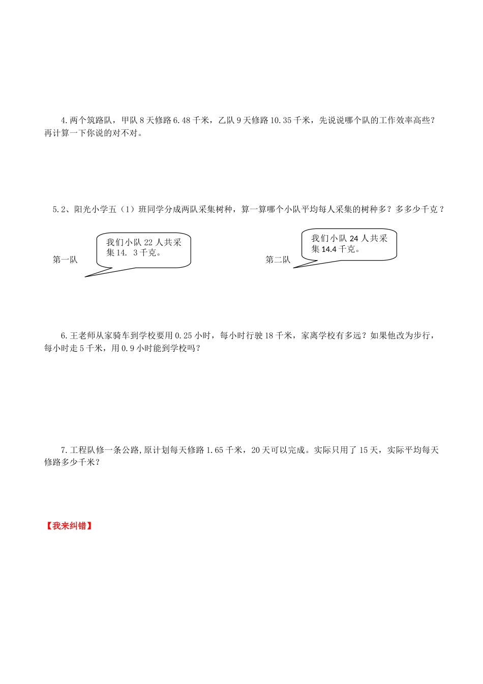 【课时练】第三单元 小数除法  2 小数除以整数，整数部分不够除-五年级上册数学一课一练（人教版，含答案）.doc_第3页