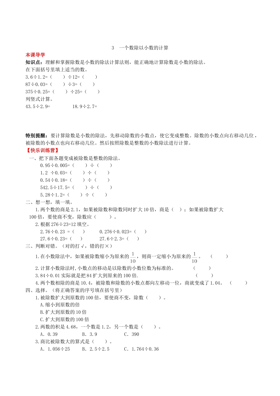 【课时练】第三单元 小数除法  3 一个数除以小数的计算-五年级上册数学一课一练（人教版，含答案）.doc_第1页