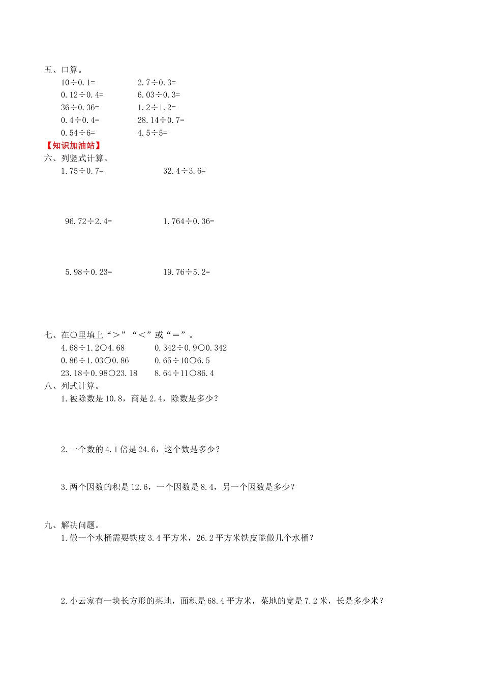 【课时练】第三单元 小数除法  3 一个数除以小数的计算-五年级上册数学一课一练（人教版，含答案）.doc_第2页